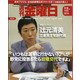 週刊 金曜日 2021年 7/2号 [雑誌]