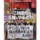 週刊 金曜日 2021年 7/9号 [雑誌]