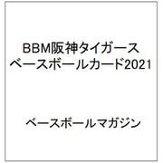 BBM阪神タイガースベースボールカード2021 [図鑑]