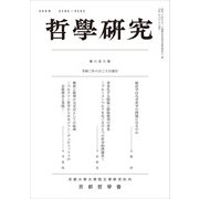 哲學研究〈第606號〉 [全集叢書]