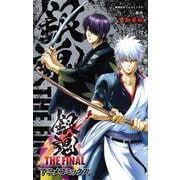 銀魂 THE FINAL アニメコミックス(集英社ホームコミックス) [コミック]