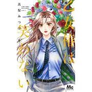 乙女椿は笑わない 6(マーガレットコミックス) [コミック]