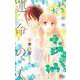 君に届け 番外編～運命の人～ 2(マーガレットコミックス) [コミック]