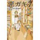 悪ガキ7―いたずらtwinsと謎の転校生(静山社ペガサス文庫) [新書]