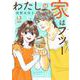わたしの家はフツー 2(オフィスユーコミックス) [コミック]