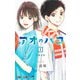 アオのハコ 1(ジャンプコミックス) [コミック]