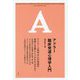 アドラー臨床発達心理学入門 [単行本]