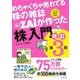 めちゃくちゃ売れてる株の雑誌 ザイが作った「株」入門 改訂第3版 [単行本]