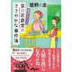 菜の花食堂のささやかな事件簿―裏切りのジャム(だいわ文庫) [文庫]