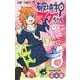 破壊神マグちゃん 5(ジャンプコミックス) [コミック]