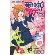 破壊神マグちゃん 5(ジャンプコミックス) [コミック]