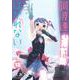 阿波連さんははかれない 12(ジャンプコミックス) [コミック]
