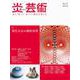 炎芸術No.147 [単行本]