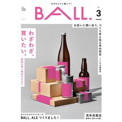 BALL.VOL.3（わざわざ、買いたい。物語を紡ぐ商品カタログ） [単行本]