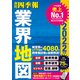 「会社四季報」業界地図　２０２２年版 [単行本]