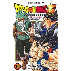 ヨドバシ Com ドラゴンボール超 16 ジャンプコミックス コミック 通販 全品無料配達