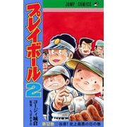 プレイボール2 12(ジャンプコミックス) [コミック]