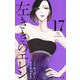 左ききのエレン 17(ジャンプコミックス) [コミック]