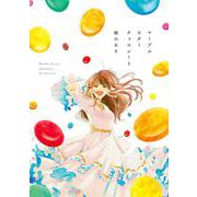 マーブルビターチョコレート<1>(ビームコミックス) [コミック]