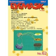 EYEMASK62号<2021.6>－1コマ漫画 The Cartoon Magazine [単行本]