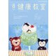 健康教室 2021年 08月号 [雑誌]