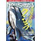 News (ニュース) がわかる 2021年 08月号 [雑誌]