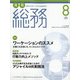 月刊総務 2021年 08月号 [雑誌]