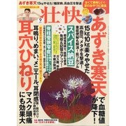 壮快 2021年 09月号 [雑誌]
