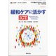 増刊緩和ケア 2021年 06月号 [雑誌]