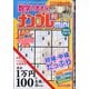 ナンプレ館mini 2021年 08月号 [雑誌]