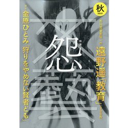 文藝 2021年 08月号 [雑誌]