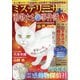 Mystery Sara (ミステリー・サラ) 2021年 08月号 [雑誌]