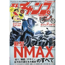 モトチャンプ 2021年 08月号 [雑誌]