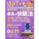 ゆほびか 2021年 09月号 [雑誌]