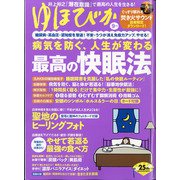 ゆほびか 2021年 09月号 [雑誌]