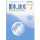 用水と廃水 2021年 07月号 [雑誌]