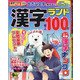 漢字ランド 2021年 09月号 [雑誌]