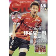 月刊 GRUN (グラン) 2021年 08月号 [雑誌]