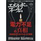エネルギーフォーラム 2021年 07月号 [雑誌]