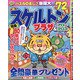 スケルトンプラザ 2021年 09月号 [雑誌]