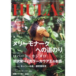 HULA Lea (フラレア) 2021年 08月号 [雑誌]