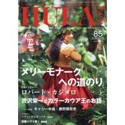 HULA Lea (フラレア) 2021年 08月号 [雑誌]