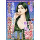 女たちの復讐事件簿 2021年 08月号 [雑誌]