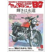 Mr.Bike (ミスターバイク) BG (バイヤーズガイド) 2021年 08月号 [雑誌]