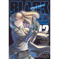 Amazon.co.jp: ブラック・ラグーン 1-9巻 セット (サンデーGX