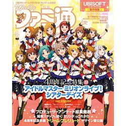 週刊 ファミ通 2021年 7/15号 [雑誌]
