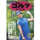 週刊ゴルフダイジェスト 2021年 7/20号 [雑誌]