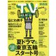 TV Station (テレビ・ステーション) 関西版 2021年 7/10号 [雑誌]