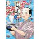 しゃばけ 3（バンチコミックス） [コミック]