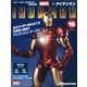 週刊アイアンマン 2021年 7/20号 (46) [雑誌]